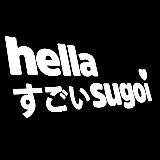 Hella Sugoi すごい