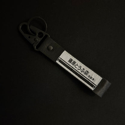 INITIAL D WRIST STRAP KEYCHAIN
